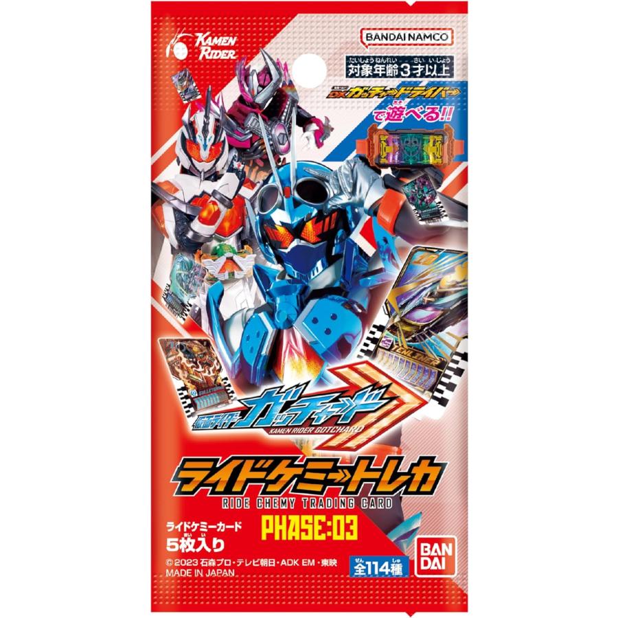 BANDAI（バンダイ） 仮面ライダーガッチャード ライドケミートレカ