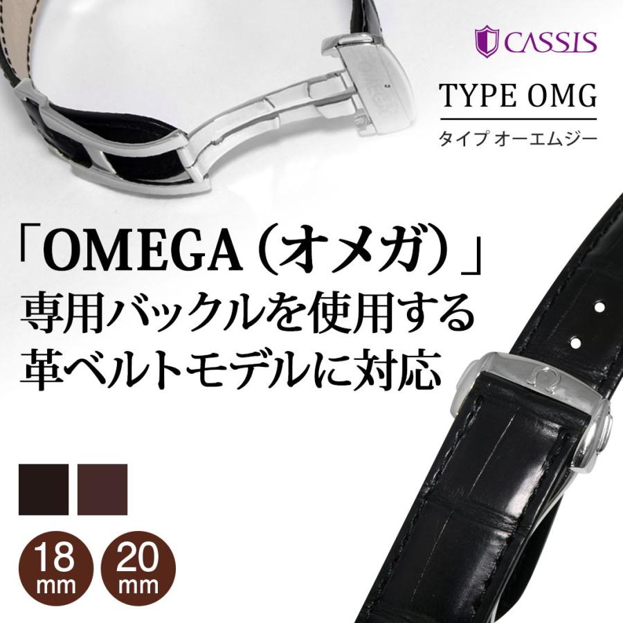 CASSIS（カシス） オメガ（OMEGA） 用 裏面防水 アリゲーター ワニ革