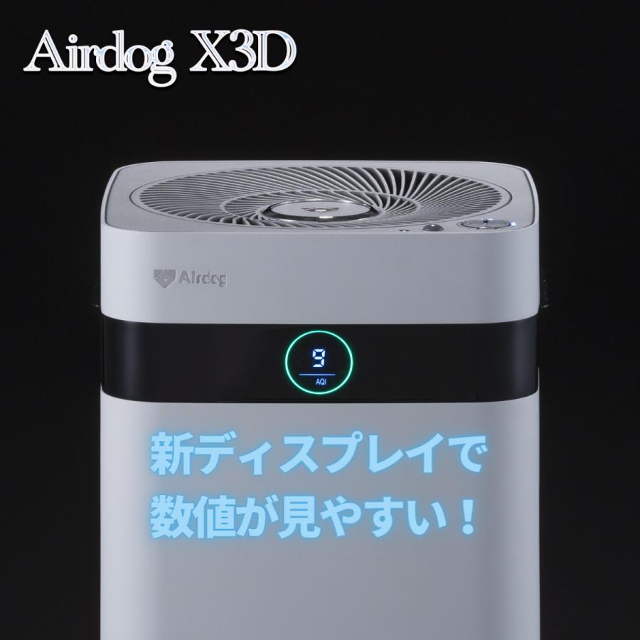 Airdog エアドッグ X3D 日本版 Airdog X3D 空気清浄機 : 萬楽庵 - 通販