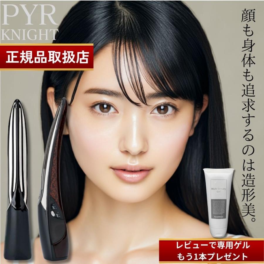 PYR KNIGHT 美顔器セット PYR KNIGHT 美顔器 セット 公式】PYR – PYR