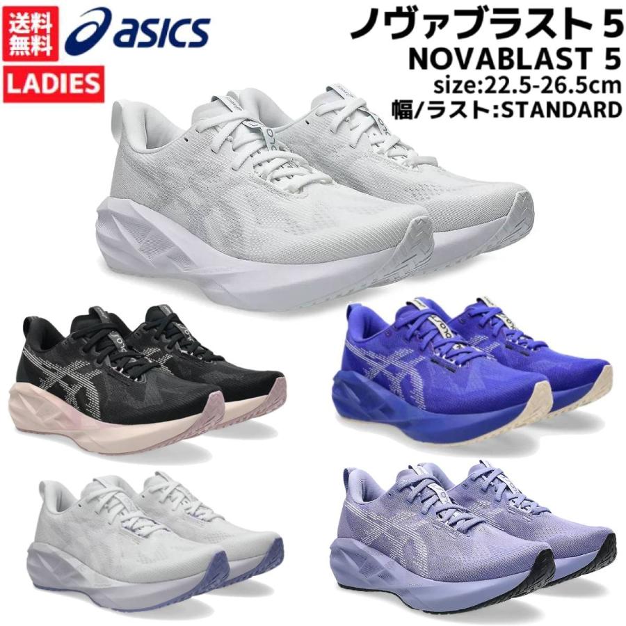 ASICS（アシックス） asics NOVABLAST 5 ノヴァブラスト 5