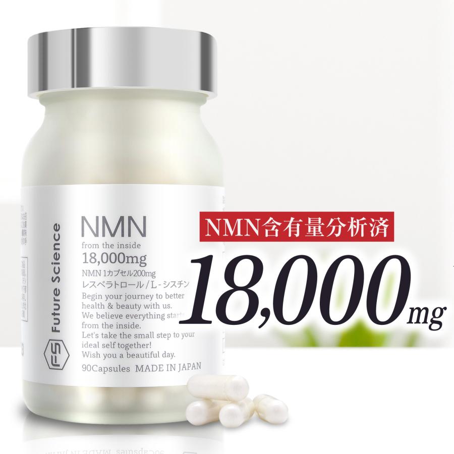 Future Science NMN サプリ 18000mg 90カプセル 酵母発酵 国内製造 1粒