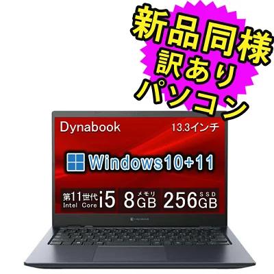 dynabook（ダイナブック） ノートパソコン windows11 アップデート可能