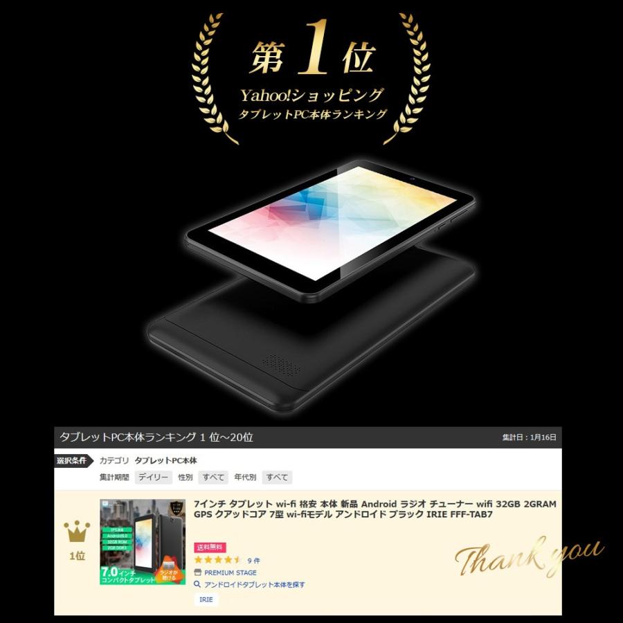 IRIE タブレット 7インチ wi-fiモデル Android 9.0 格安 新品 本体