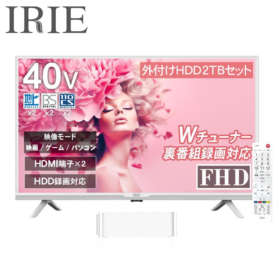 IRIE テレビ ホワイト 40インチ 40型 外付けHDD2TBセット 最安値 東芝