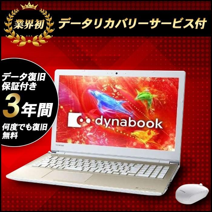 dynabook（ダイナブック） ノートパソコン office付き 東芝 dynabook