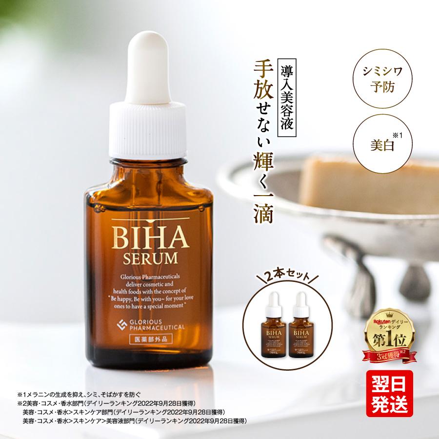 公式 ビハセラム (2本セット)│ブースター美容液 年齢肌ケア ハリ 乾燥