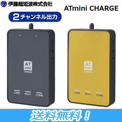 伊藤超短波 AT-mini CHARGE エーティーミニ チャージ 本体セット