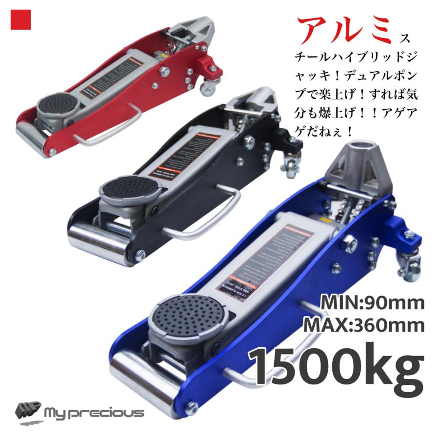 大売出し ガレージジャッキ 油圧式 1500kg（1.5T）軽量アルミスチール
