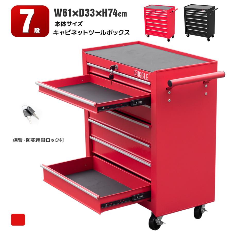 ツールボックス ローラーキャビネット 工具箱 7段 鍵付き 引き出し