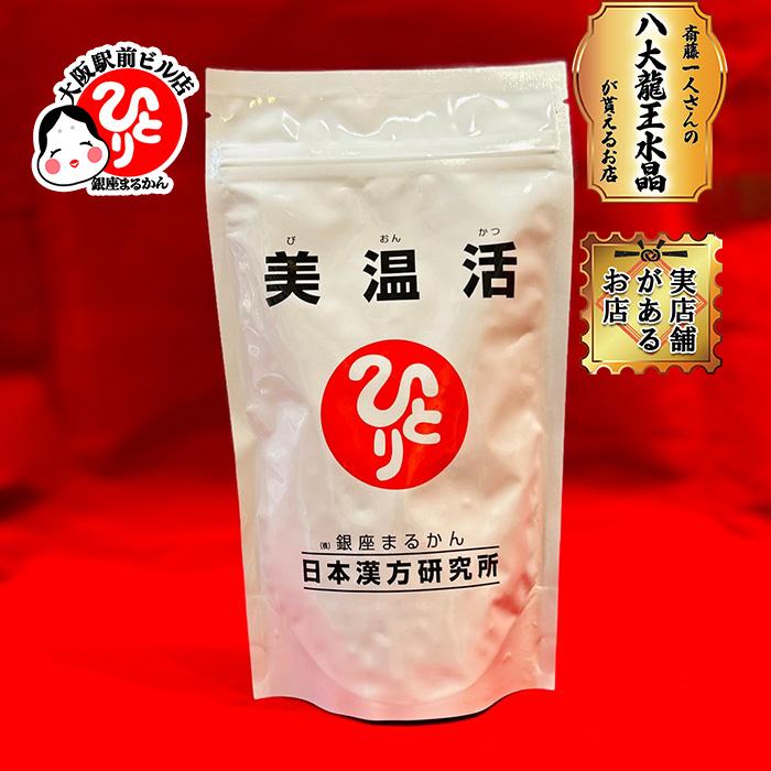 銀座まるかん 美温活 びおんかつ 爆買 : まるかんのお店大阪駅前ビル店