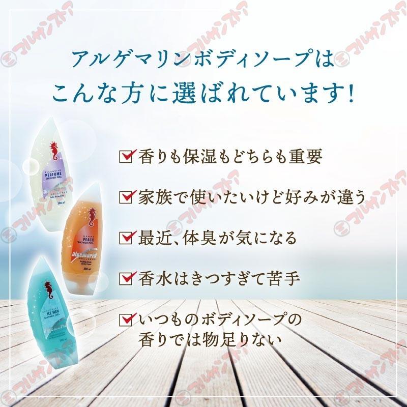 アルゲマリン ボディーソープ パフューム(Perfume) 500mlポンプタイプ