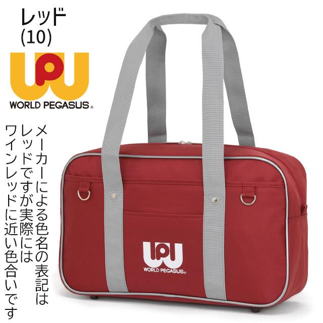 ワールドぺガサス ワッペ スクールバッグ ナイロン スクールバック