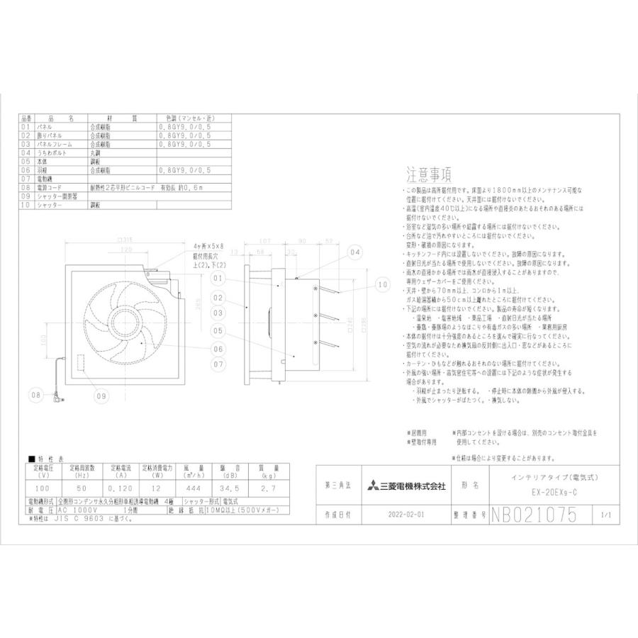 三菱電機（MITSUBISHI ELECTRIC） 三菱換気扇 【EX-20EX9-C】標準