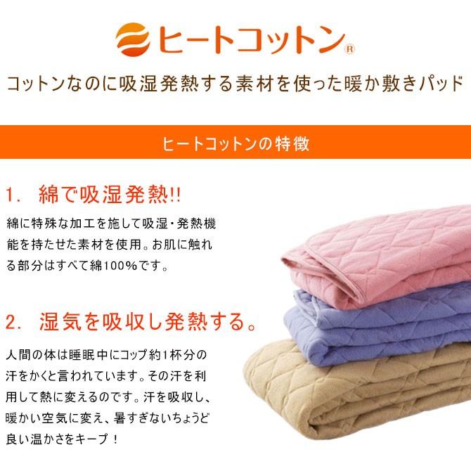 ヒートコットン 敷きパッド シングル ロマンス小杉 表地綿100% 日本製