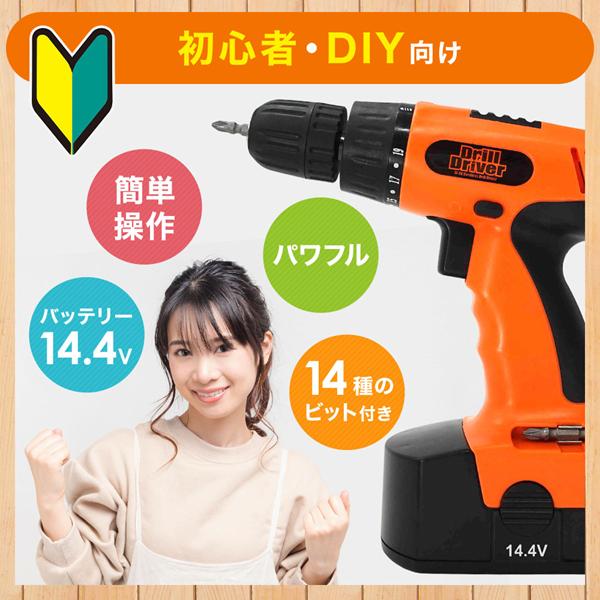 電動ドライバー 充電式 電動ドライバーセット ドリルドライバー 14.4V