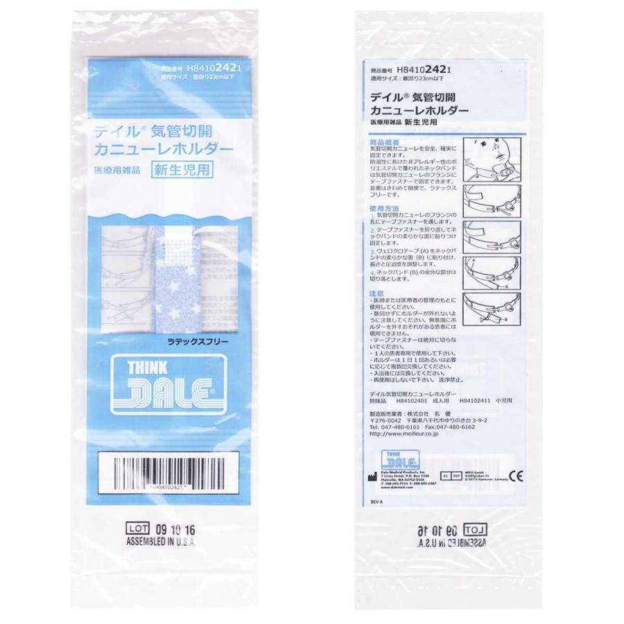 DALE 気管切開カニューレホルダー 星柄 新生児用1本 H84102421 A