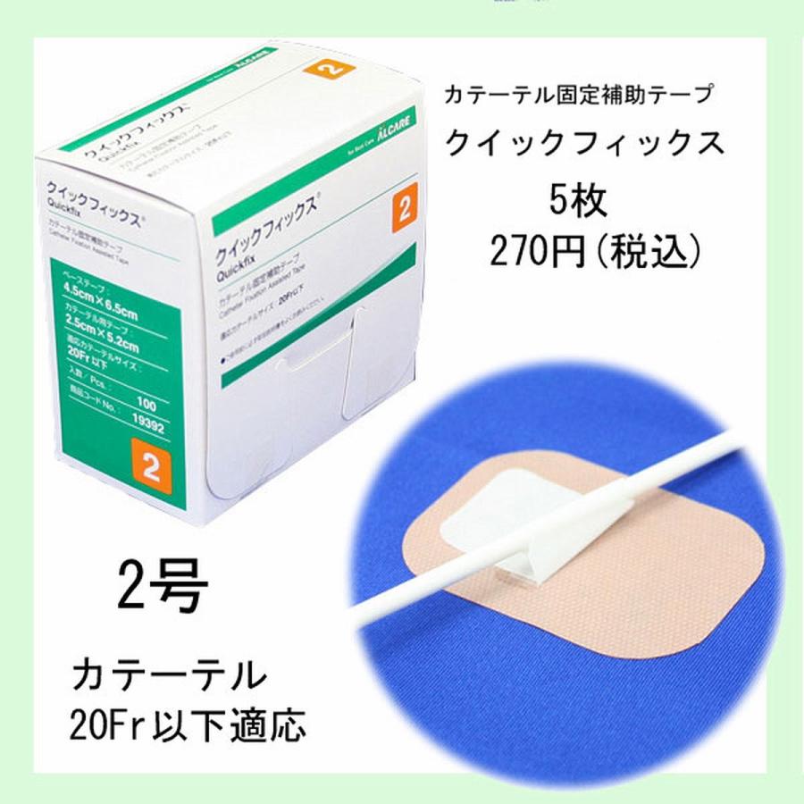 ALCARE（アルケア） 【バラ販売】アルケア クイックフィックス 2号
