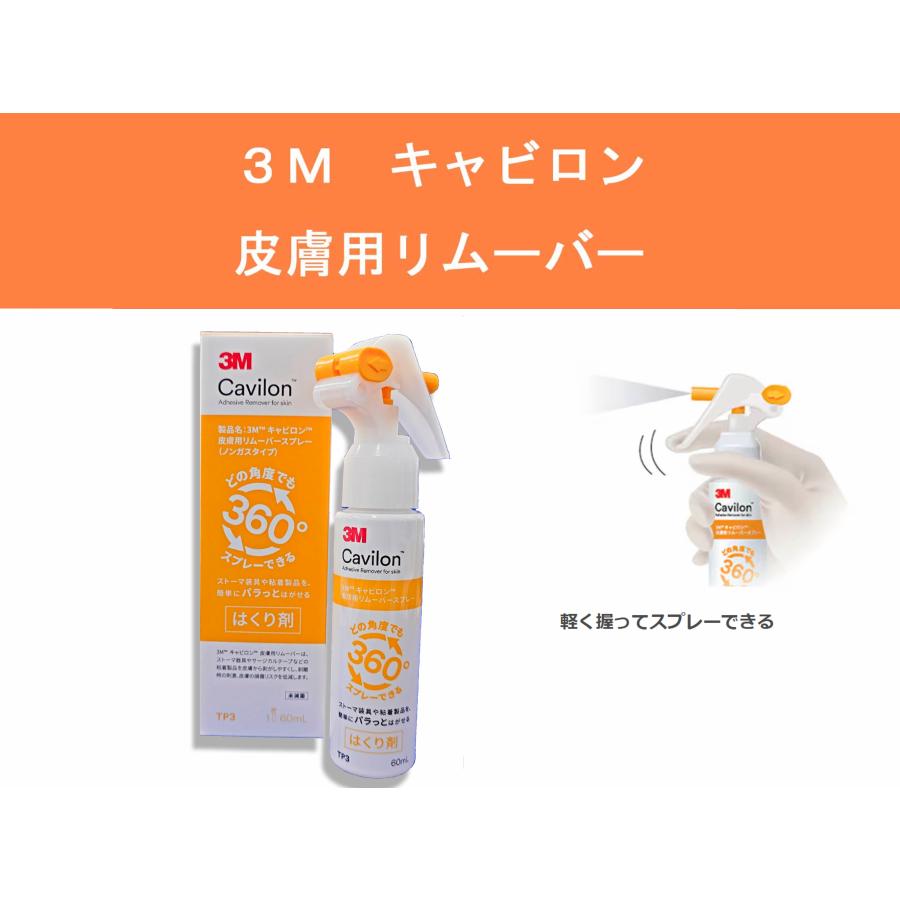 3M CavilonTP-3 キャビロン 皮膚用リムーバースプレー（非アルコール性