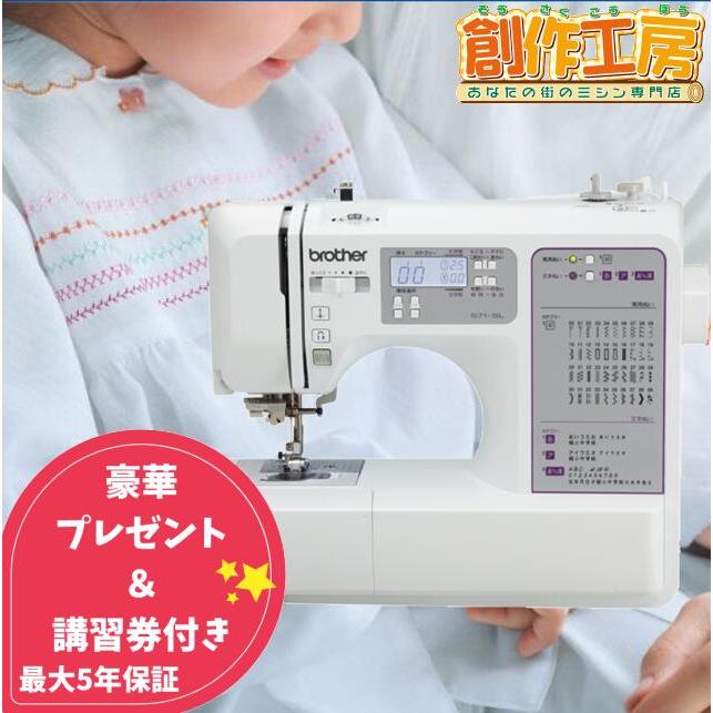 ブラザー工業 ブラザー ミシン S71-SL S71SL コンピューターミシン