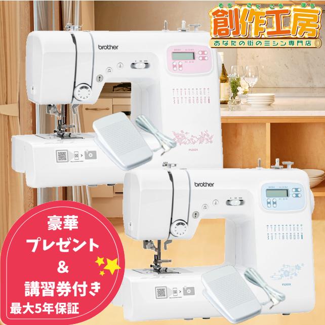 ブラザー工業 ミシン 初心者 ブラザー PS202X PS203X フット