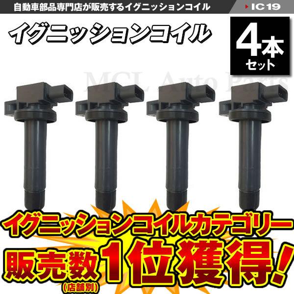 プリウス NHW10 NHW11 NHW20 ZVW30 ダイレクトイグニッションコイル