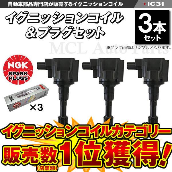 NGK N-BOX NBOX スラッシュ NBOX+ JF1 JF2 イグニッションコイル 3本