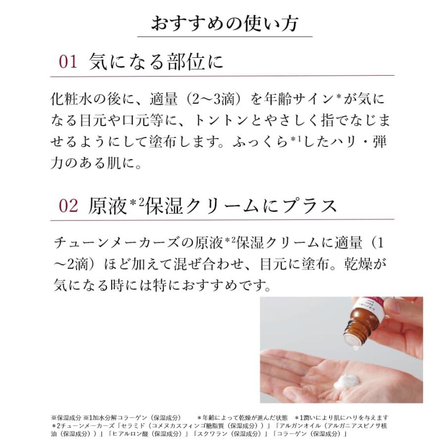 TUNEMAKERS（チューンメーカーズ） レチノール誘導体配合 10ml 原液