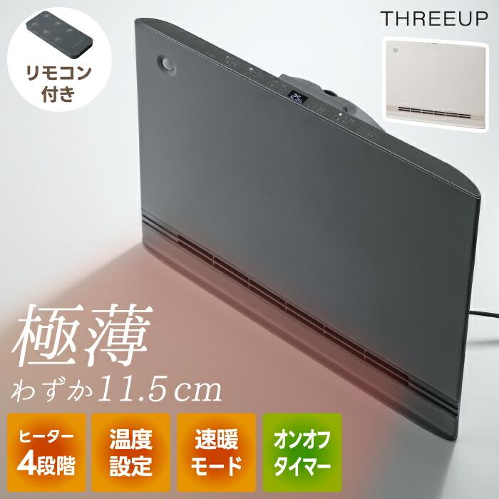 THREEUP（スリーアップ） ヒーター パネルセラミックヒーター 人感