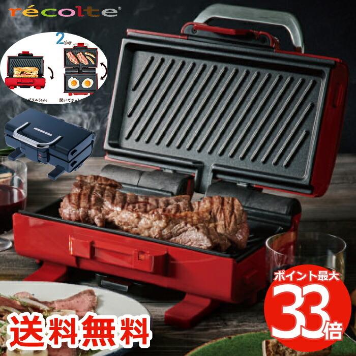 recolte（レコルト） 2WAY グリル アメット ホットプレート レシピ