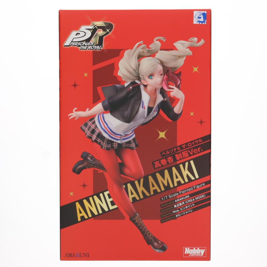 ペルソナ5 ザ・ロイヤル 高巻杏 制服Ver 1/7 完成品フィギュア[amakuni