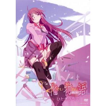 化物語 1 ひたぎクラブ(第1話〜第2話) レンタル落ち 中古 DVD 「売り