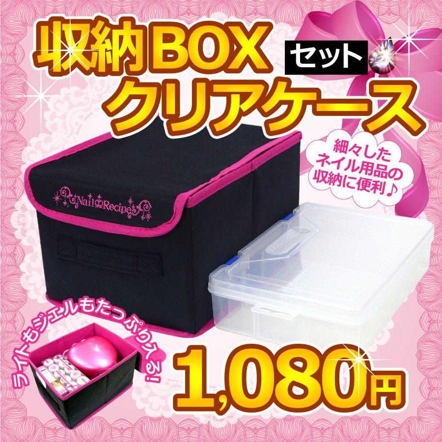 収納ボックス＆クリアケースセット】ライトも収納出来ちゃうボックスと