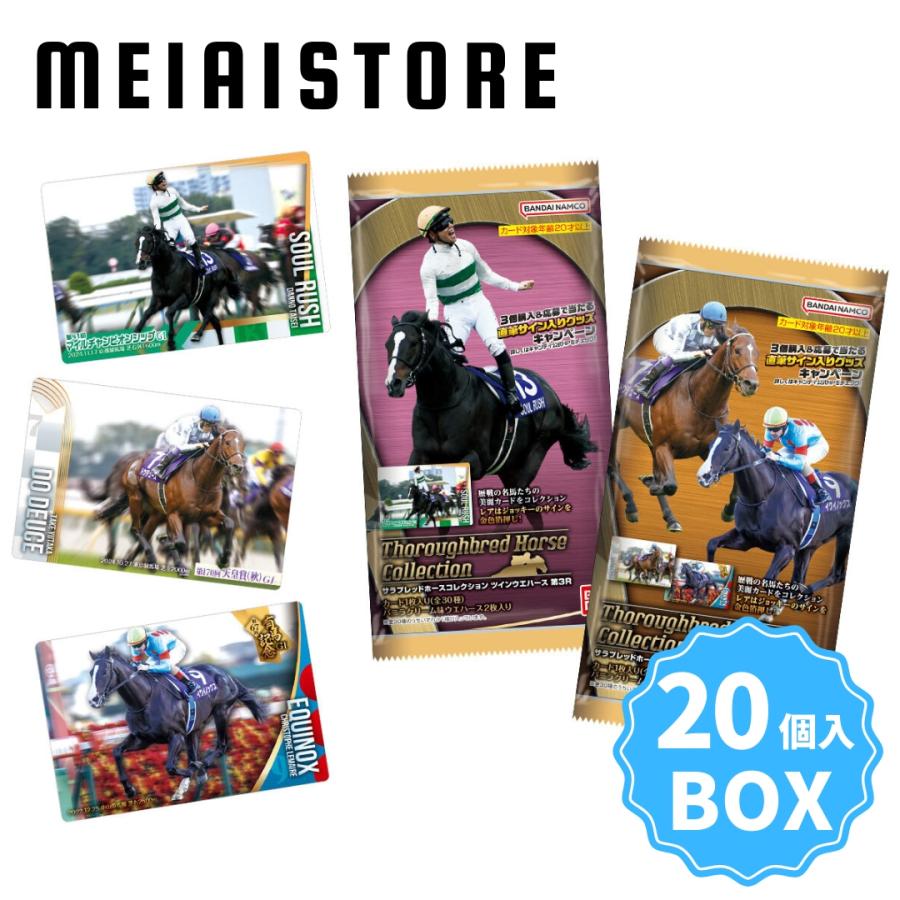 BOX〕バンダイ サラブレッドホースコレクション ツインウエハース 第3R