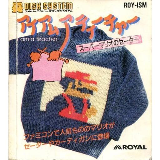 アイアムアティーチャー スーパーマリオのセーター/ディスクシステム