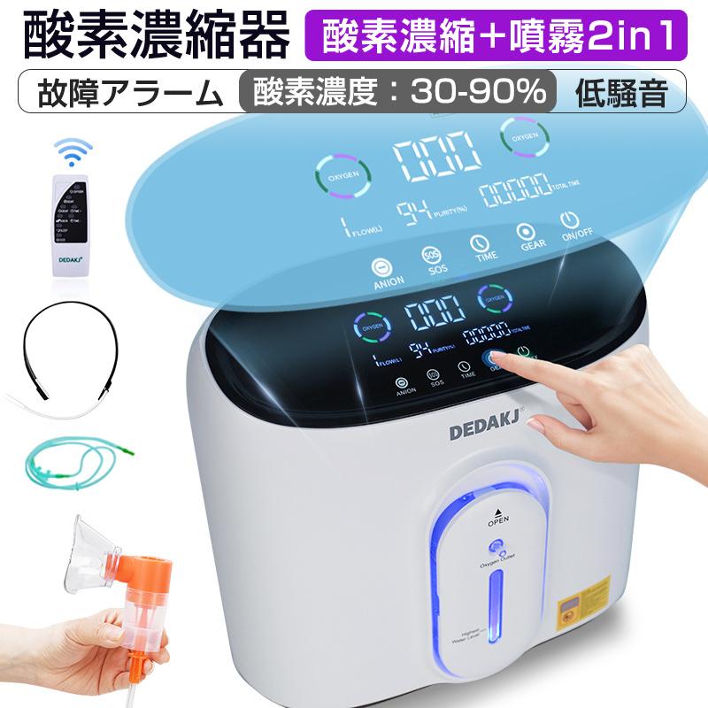 明誠 酸素濃縮器 酸素発生器 家庭用 1-8大流量 調節可 30-90％濃度