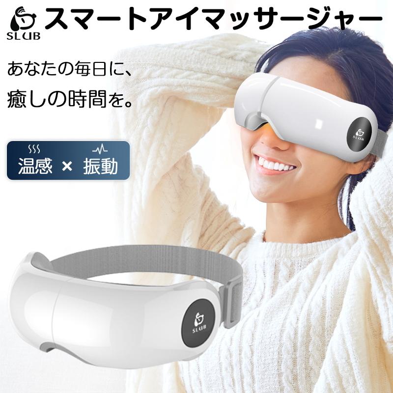 明誠 アイマッサージャー ホットアイマスク アイウォーマー 目元エステ