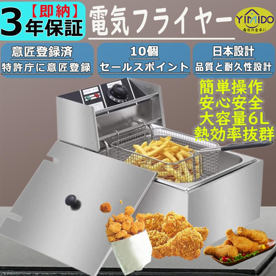 YiMiDO 電気フライヤー 6L 業務用 卓上フライヤー 家庭用 2500W
