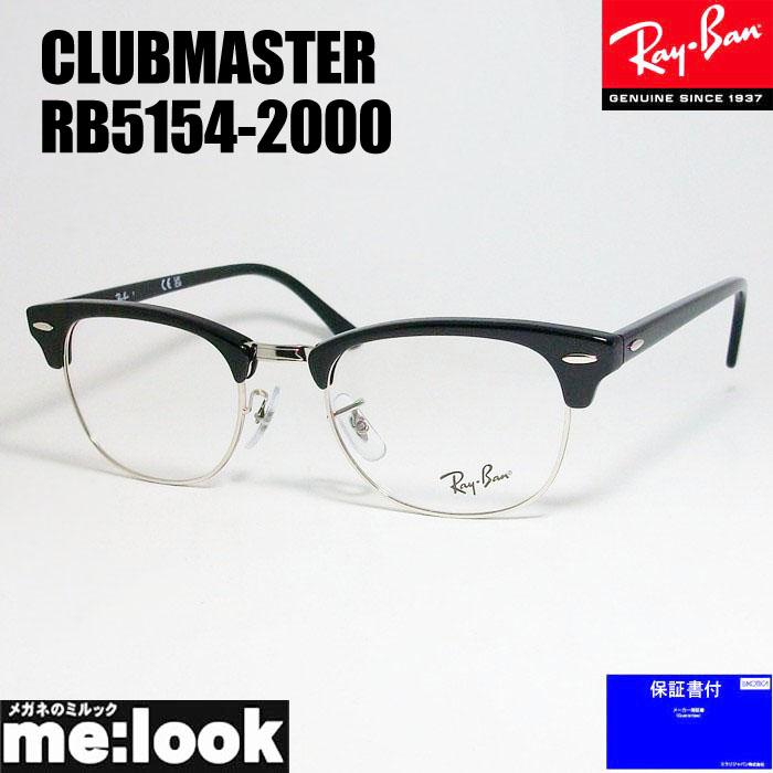 Ray-Ban（レイバン） RayBan 眼鏡 メガネ フレーム CLUBMASTER クラブ