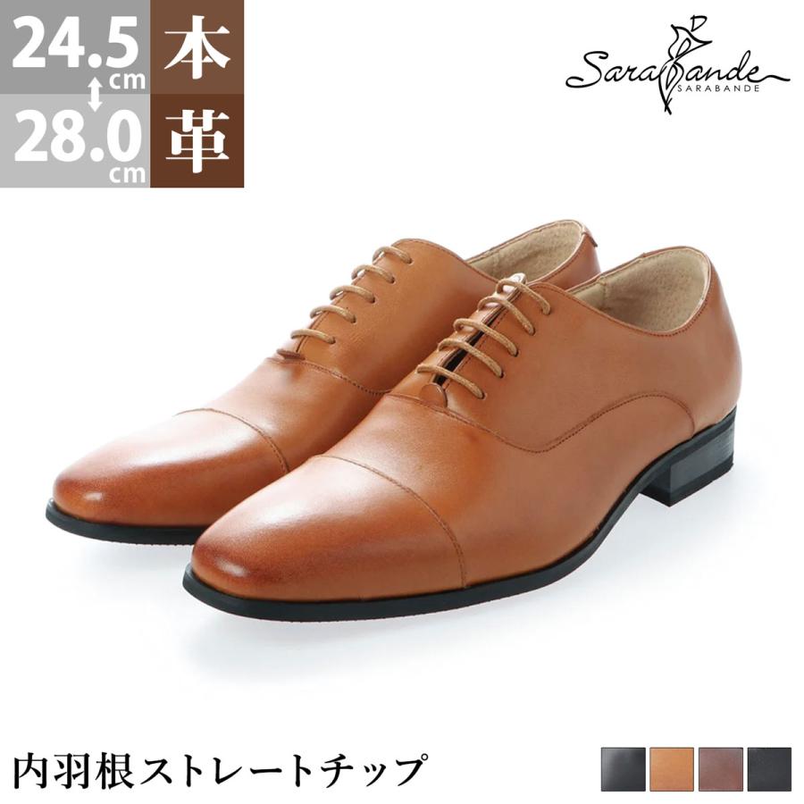 SARABANDE（サラバンド） ビジネスシューズ 本革 メンズ 革靴 黒 内