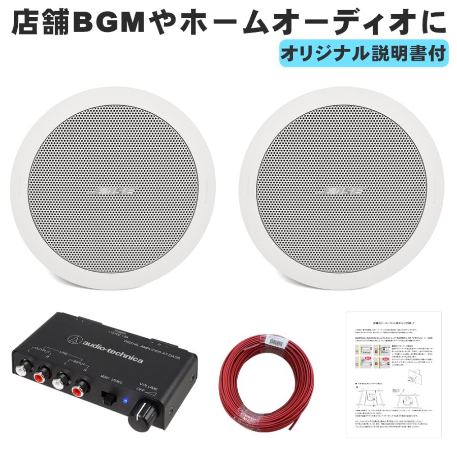 BOSE（ボーズ） 天井埋め込みスピーカー + アンプセット BGM向き