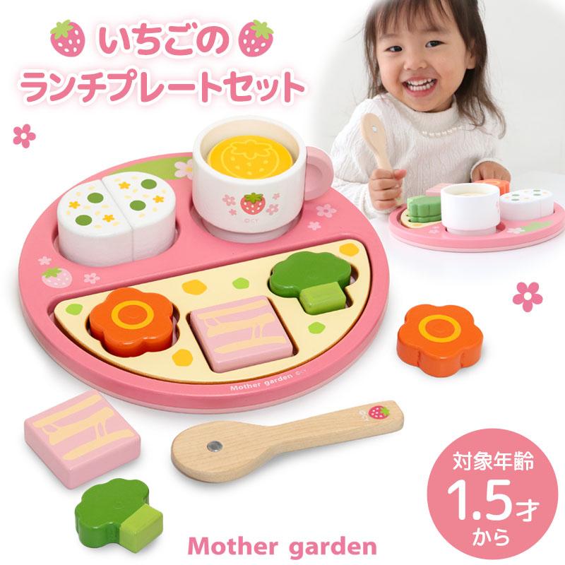 Mother garden（マザーガーデン） 1.5歳からの木のおもちゃ いちごの