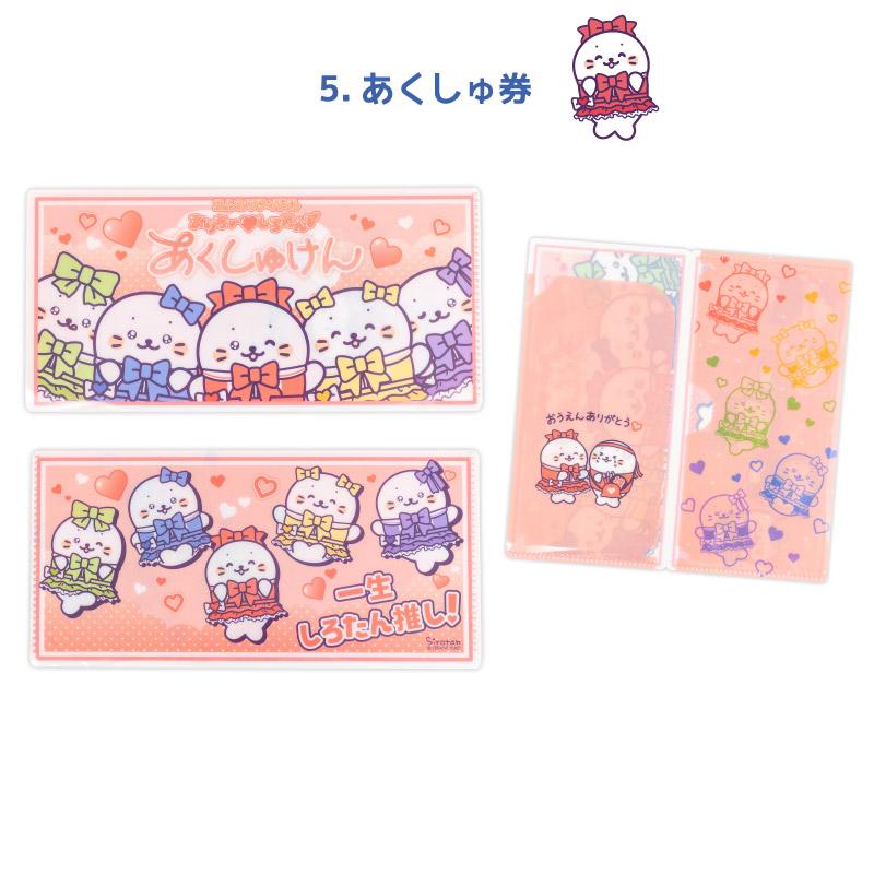 Mother garden（マザーガーデン） しろたん チケットファイル