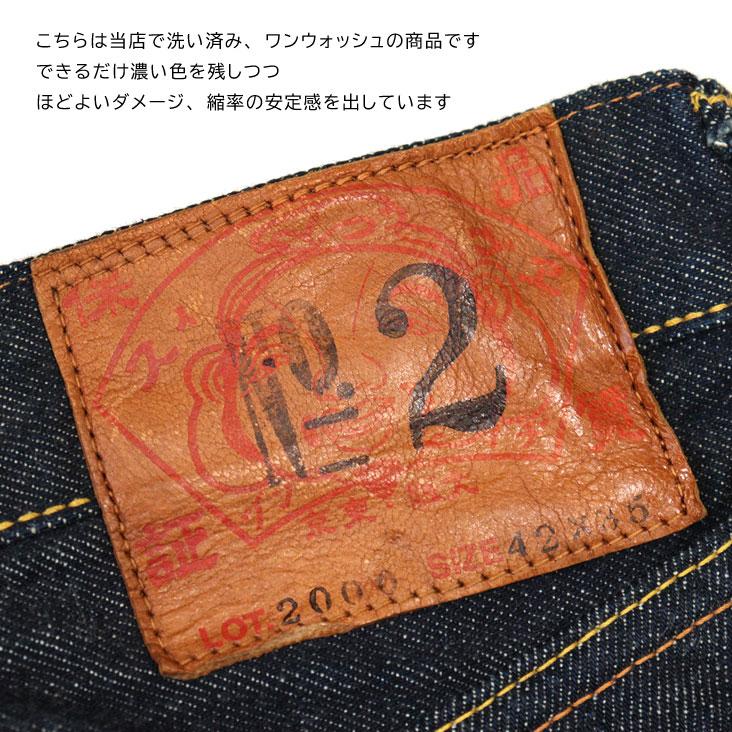 EVISU（エヴィス） No.2 ジーンズ Lot.2000 ワンウォッシュ 当店水洗い