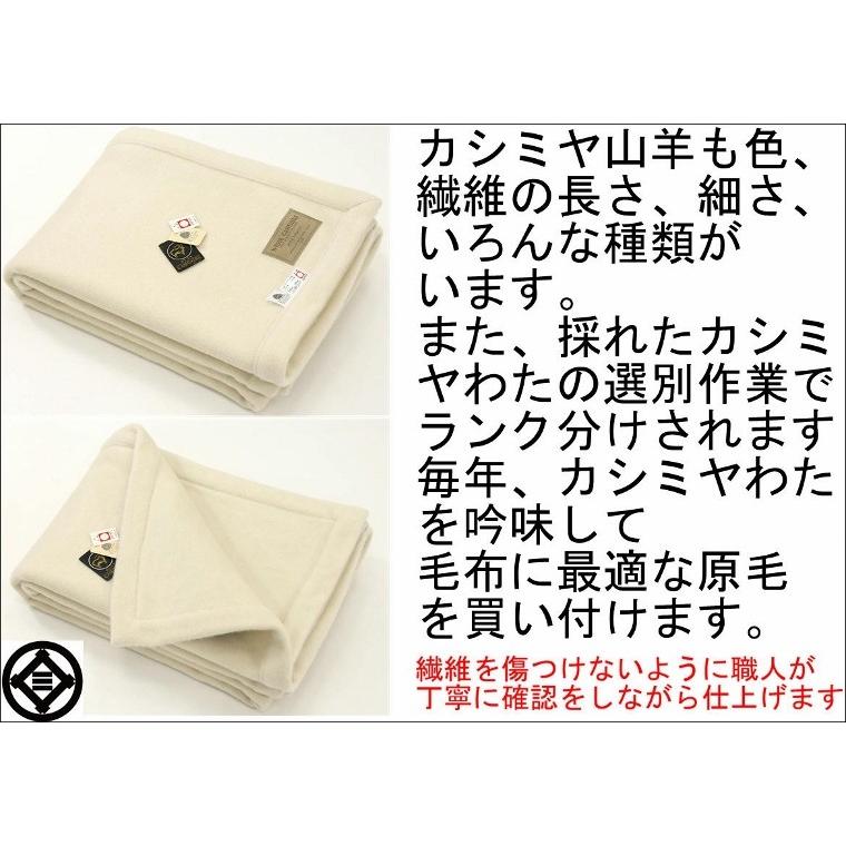 三井毛織 特選 ホワイト カシミヤ毛布 シングル 四辺もカシミヤ 公式