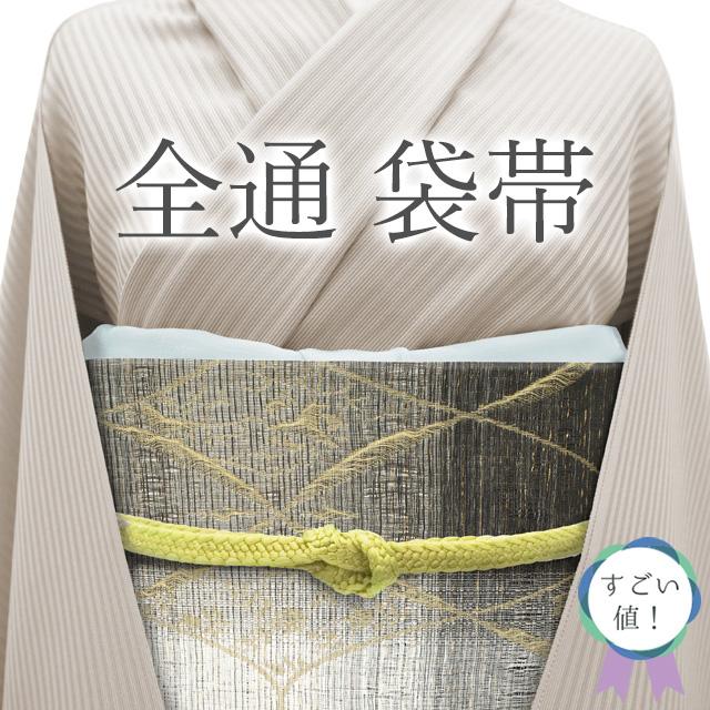 すごい値！ 袋帯 リサイクル 正絹 全通 京都 西陣 黒 白 グレー 市松