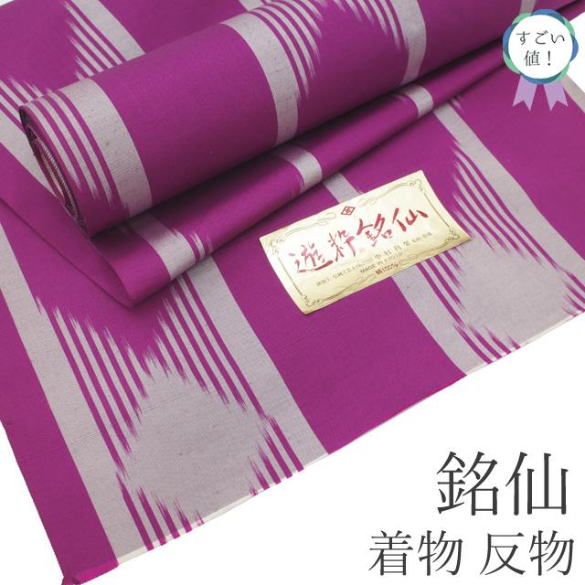 すごい値！ 銘仙 着物 反物 着尺 未使用 正絹 遊粋銘仙 アンティーク