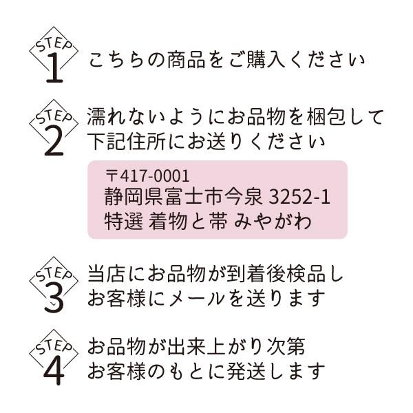 帯 パールトーン加工 安い 袋帯 名古屋帯 の 撥水加工 仕立て上がり