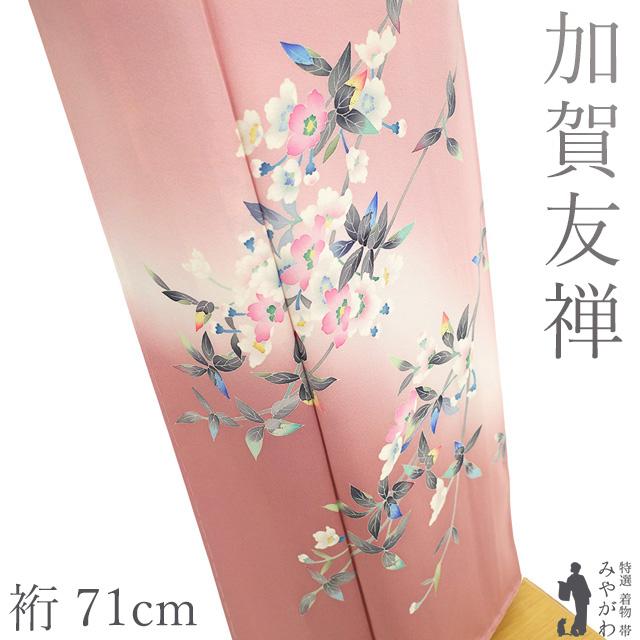 訪問着 着物 未使用 フォーマル 正絹 加賀友禅 和泉衛知 作 ピンク 桜