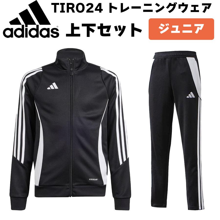 adidas（アディダス） ジュニア トレーニングウェア 上下セット